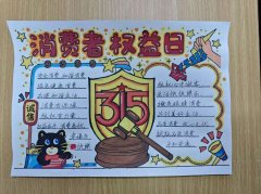 <b>工学院学生会权益部面向全院同窗开展勾当环绕</b>